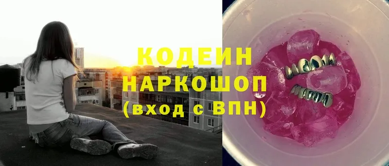 блэк спрут зеркало  Слюдянка  Кодеиновый сироп Lean Purple Drank  маркетплейс наркотические препараты  продажа наркотиков 